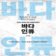 바다인류