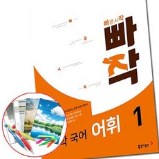 빠작어휘