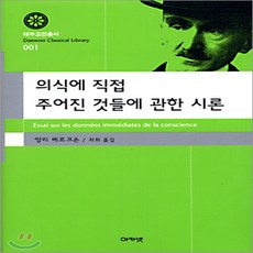 베르그손