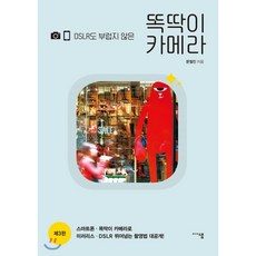 똑딱이카메라