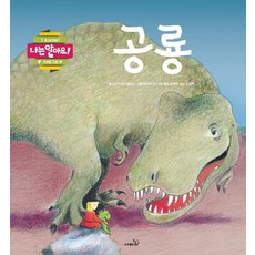 공룡사파리