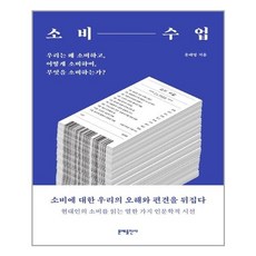 소비의사회