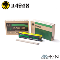 고려용접봉 아크봉 KR-3000 3.2mm 5kg 아크용 전기용접봉 E6013 CR-13, 1box