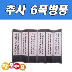 a good thing!! 두레공예사 추사 6폭병풍 병풍 제기 W760566 for you, 밀키웨이 사군자