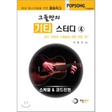 기타애드립을위한스케일패턴연습