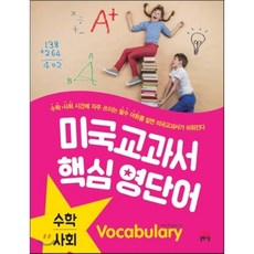 미국수학교과서