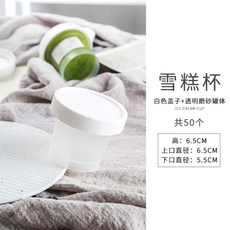 아이스크림 커스터드 푸딩 젤리 포장 용기 컵 상자 (뚜껑포함), 1개, 50개입 (뚜껑포함)개