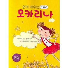 오카리나악보