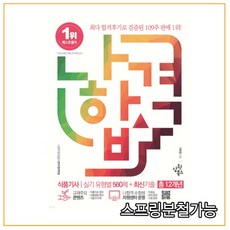 나합격식품기사