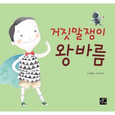 거짓말쟁이