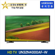 two1mall 프리미엄 텔레비전 삼성전자 HD LED TV 32인치(80cm) UN32N4000AFXKR 1등급 고정벽걸이형, 벽걸이, 방문설치
