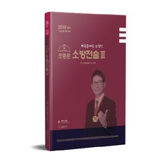 소방전술문제