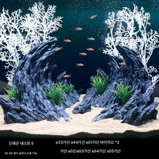어항 모사 수지 청룡석 협곡 조경 조경 석가산 장식 소품 수조 계곡 세트, 드래곤네스트 (8종), 1개