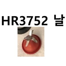 HR3752 날 부품 필립스 믹서기 정품 - hrx-1634