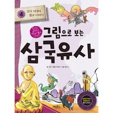 삼국시대불교책