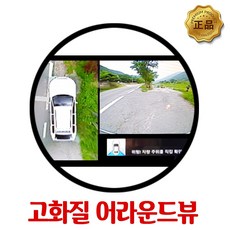 그랜져ig어라운드뷰시공