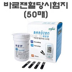 Barozen / 바로잰 / 일회용란셋 100pcs / 알콜스왑 100매 / 한독약품 바로잰 혈당시험지 50매 (22년5월), 일회용란셋 (100pcs)