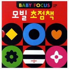 모빌 초점책(개정판)