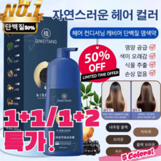 1+1 골드 캐비어 단백질 염색약 헤어 컨디셔닝 캐비어 단백질 염색약 쉽고 빠른 500ml 5컬러