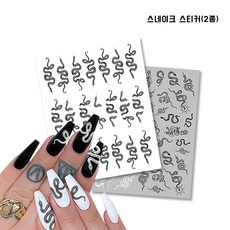 명품네일스티커