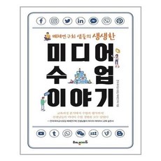 미디어수업이야기