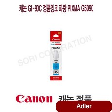 캐논 GI-90C 정품잉크 파랑 PIXMA G50 AGM2092 G70 61