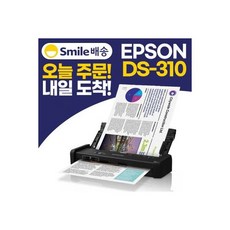 EOPG 엡손스캐너 엡손 DS-310 휴대용스캐너 양면 스캐너 A4 스캔 지원