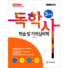 독학사심리학3단계문제