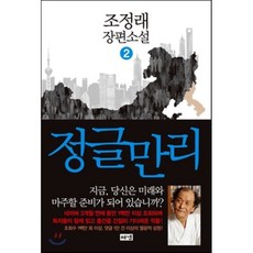 조정래