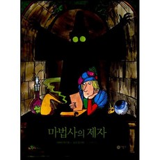 마법사의 제자