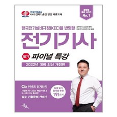 김상훈전기직파이널