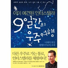 9일간의세계여행