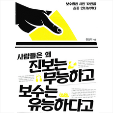 보수와진보