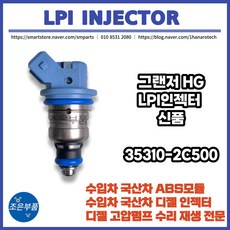lpi인젝터