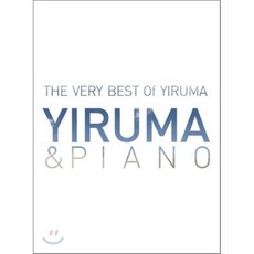 [CD] 이루마 (Yiruma) - Yiruma & Piano: The Very Best of Yiruma [베스트앨범]