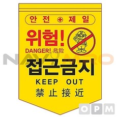 (접근금지) (mm) 타포린 1BOX(50EA) 300x400, 상세 설명 참조 - 에듀플레이어ea300