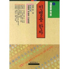 인명용한자8142자