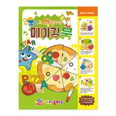 나만의캐릭터만들기책