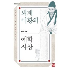 퇴계이황책