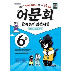 어문회6급단어카드