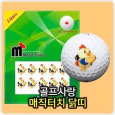띠골프공스티커