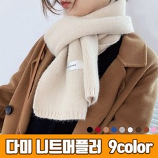 스카프 니트머플러 블랙 여자 목도리 다미 겨울