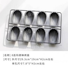 마들렌8구몰드 오븐용 베이킹 팬 도넛 케이크 금형 쿠키커터 DIY 하트원형 숫자 디저트, 1개