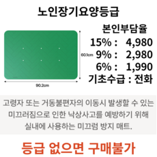복지용구매트 TOP01