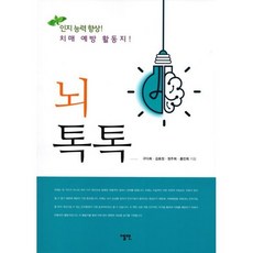 뇌톡톡