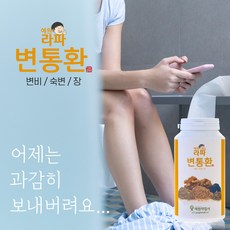 변통환(460g)1통+ (90g)2통 변비 숙변 장 쾌변 정진몰