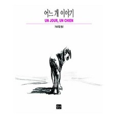 어느개이야기