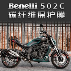베넬리 502c 바디 카본 보호 필름 스티커, 데칼 스티커 세트