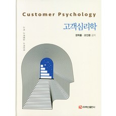 고객의심리책