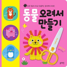 가위놀이책